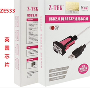 工业级力特USB转串口线2.0usb转RS232 FT232芯片9针COM口ZE533C