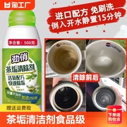 柠檬酸除垢剂除水垢茶渍清洁剂洗茶杯茶垢水垢清洗剂食品级洗护