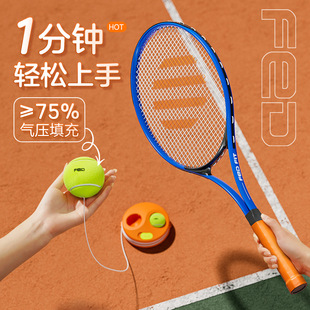 飞尔顿高弹耐打网球成人儿童专用带线回弹网球训练器底座网球拍包