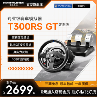 GT7赛车索尼PS5 VR2升级3D体验图马思特T300RS GT赛车模拟器电脑游戏方向盘地平线汽车驾驶器