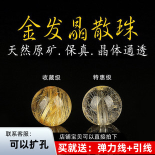 天然金发晶散珠 钛晶圆珠散珠 DIY饰品配佛珠108颗多宝手串