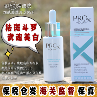 大怪飞/ Olay玉兰油淡斑小白瓶ProX方程式精华 美白提亮40ml