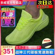 多威战神三代3代PRO跑步鞋男女专业碳板马拉松运动鞋MT93259