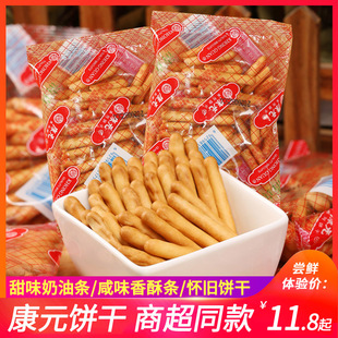 康元香酥条饼干25g*20袋拇指手指饼干奶油条儿时怀旧零食品小吃