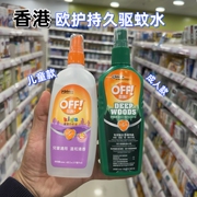 香港进口美国莊臣欧护off驱蚊水防蚊液喷雾蚊怕水户外动防蚊神器