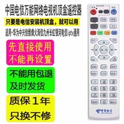 适用于中国电信机顶盒遥控器华为天翼浪潮九州长虹海信峰火斯达康