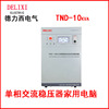 德力西单相稳压器TND-10KVA高精度全自动交流家用工业500VA3KVA15