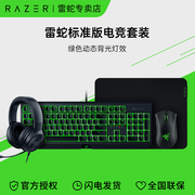 razer雷蛇黑寡妇蜘蛛标准版，x竞技版电脑游戏，电竞机械键盘鼠标套装