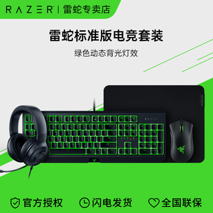 razer雷蛇黑寡妇蜘蛛标准版x竞技版，电脑游戏电竞机械键盘鼠标套装