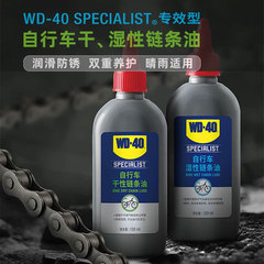 WD40自行车链条润滑油润滑剂链条
