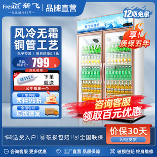 新飞冷藏展示柜保鲜柜啤酒饮料，柜单双门立式冰柜超市商用冰箱
