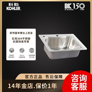 科勒水槽单槽米尔顿304不锈钢台上水槽厨盆单槽K-3362T洗菜盆