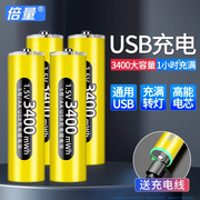 倍量充电电池5号锂电快充五七号大容量USB快充便捷7号AAA1.5V恒压