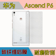 华为Ascend P6防刮纤维背膜P6S/P6-C00/T00/U00/U06后盖膜保护膜