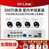 tplink摄影头室内监控器全套设备套装500万高清全彩PoE供电超市商用家用远程手机摄像头IPC455EP