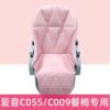 爱音C055餐椅坐垫座套安全带配件非C009婴儿童椅pu皮套保暖垫