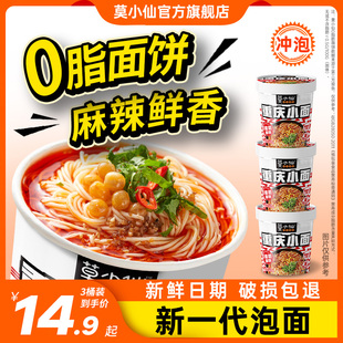 莫小仙重庆小面食速食食品方便面夜宵整箱早餐泡面酸辣粉桶装