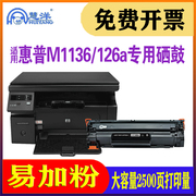 适用惠普m1136硒鼓m126a cc388a碳粉盒hp p1108 p1106 1007 1008打印机墨盒墨粉m128fp m1213nf 1216 88a晒鼓