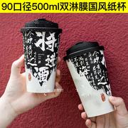 500ml热饮杯国潮风奶茶杯一次性纸杯带盖子杯子奶茶店专用咖啡杯