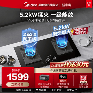 美的Q519S美颐享防干烧定时燃气灶5.2kW大火力双灶家用天然气液化