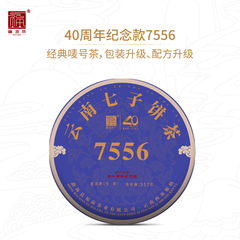 福海茶厂20237556经典唛号茶云南勐海七子饼茶生茶40周年纪念