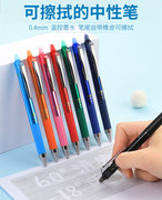 pilot百乐可擦笔按动式啫喱，笔学生水笔中性，笔可换笔芯0.4mm
