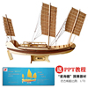 中国绿眉毛仿古帆船木质纸质益智拼装爱海疆竞赛版器材船模型