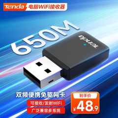 腾达USB无线网卡650M双频网速快