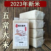 2023新米东北黑龙江五常稻花香2号香米原粮19266大米5kg长粒