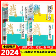 木头马小学语文阅读高效训练88篇活页检测阅读小卷B版阅读力测评小学英语阅读100篇通用视频讲解版一二三四五六年级下册