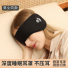 冬季加绒防噪音睡眠眼罩耳罩一体学生保暖寝室降噪可调节耳罩运动