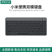 小米便携双模键盘无线2.4G蓝牙双模静音办公超薄家用mac笔记本