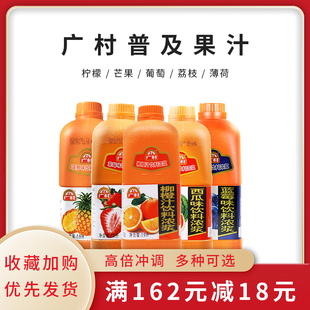 广村浓缩果汁1.9l饮料浓浆高倍冲调金桔柠檬汁，奶茶店专用商用果汁