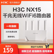 h3c新华三(新华三)nx15路由器全千兆，端口无线wifi6家用穿墙王，ax1500m高速率大内存5g双频全屋覆盖