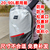 加大一次性背包防雨罩双肩包户外登山包书包防水罩套防尘罩20-90L