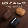 trogonic适用苹果airpodspro2保护套真皮疯牛皮，airpodspro保护套二代皮质保护壳，小众刻字挂绳airpods3皮套男