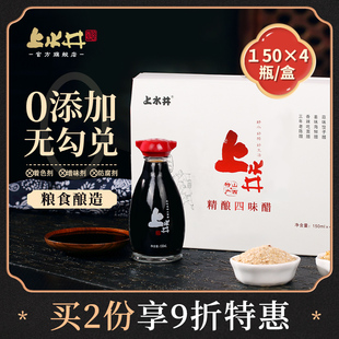 山西特产老陈醋 上水井老陈醋饺子醋150ml*4礼盒醋 伴手礼 四味醋