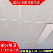 集成吊顶铝扣板600x1200办公室，机房墙面铝板，60x120微孔吸音天花板