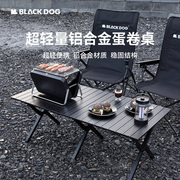 blackdog黑狗露营桌椅蛋卷桌，铝合金桌椅全套装备，野餐户外折叠桌子