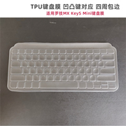 适用罗技MX Keys Mini键盘膜TPU透明台式机电脑防尘防水保护罩
