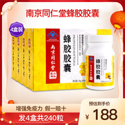 南京同仁堂蜂胶胶囊，增强成人中老年免疫力营养，保健品4盒240粒