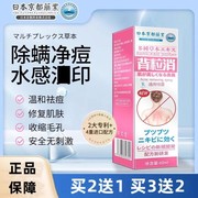 日本京都背粒消背部痘祛喷雾后背部痘印祛黑头粉刺去除螨虫前胸口