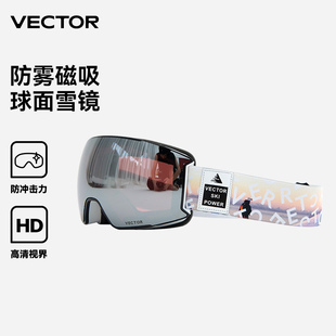 VECTOR磁吸滑雪眼镜女防雾雪地戴近视雪镜单板双板滑雪头盔护目镜