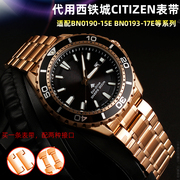 适配citizen西铁城手表带光动能，bn0193玫瑰金色bn0190银色男表链