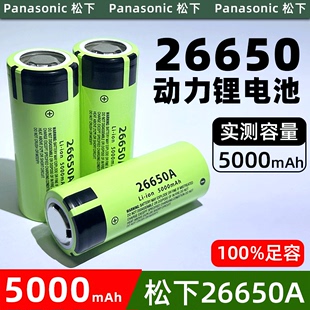 松下26650锂电池强光手电筒专用3.7v动力型进口a头灯大容量充电