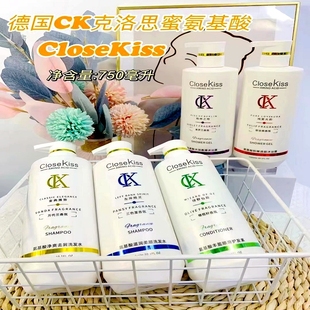 closekiss克洛思蜜德国CK氨基酸滋润柔顺净爽去屑洗发水乳护发素