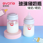 爱得利玻璃储奶瓶母乳保鲜瓶婴儿小宝宝宽口径储奶杯大容量储奶罐