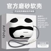 适用airpods3保护套airpodspro2苹果耳机壳熊猫，情侣硅胶第二代三代usbc蓝牙，5磨砂男生airpod1软ipodairpods盒