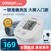 omron欧姆龙电子血压计精准测量家用臂式血压测量仪U10L