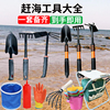 赶海工具套装儿童海边挖沙耙子必备神器蛤蜊，专用铲子螃蟹夹子装备